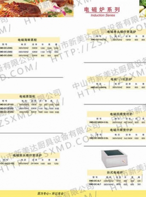 电磁炉系列