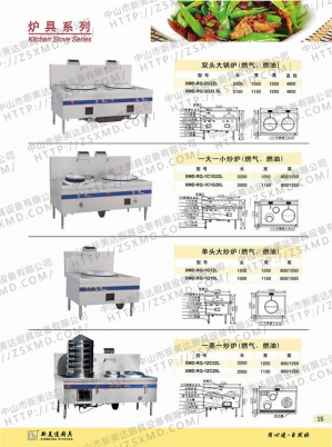 炉具系列