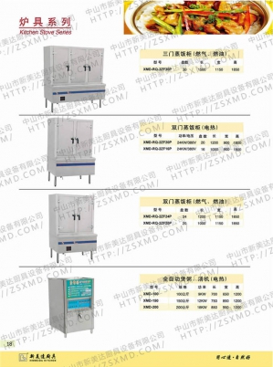 炉具系列