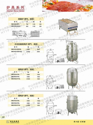 炉具系列