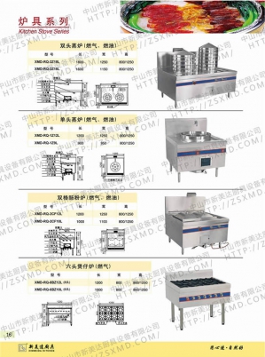 炉具系列